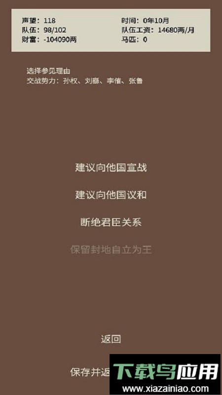 蛋糕三国手游截图1