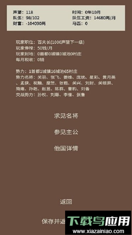 蛋糕三国手游截图4