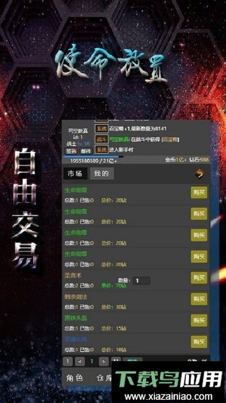 使命放置官方版截图1