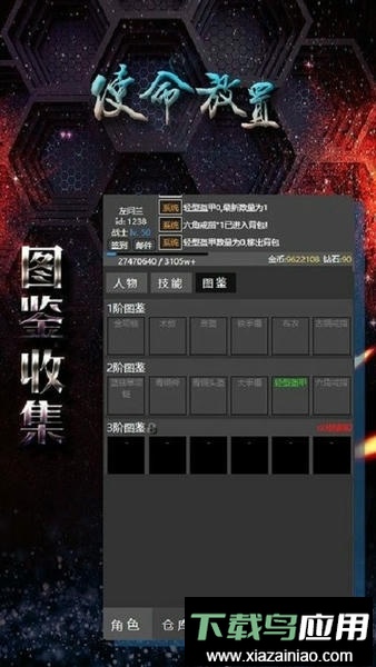 使命放置官方版截图2