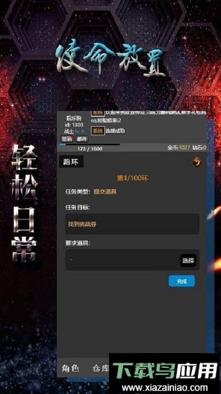 使命放置官方版截图3