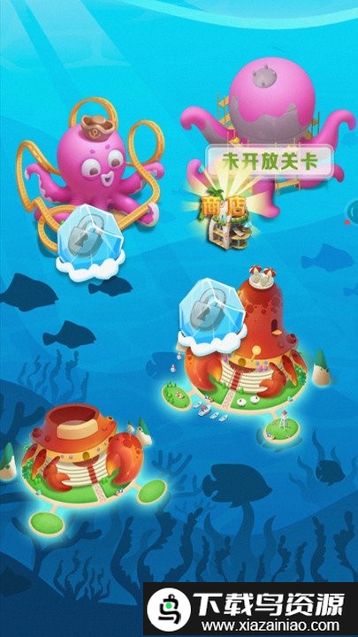 海底大消除游戏最新版截图1