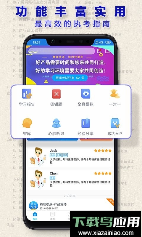 执业医师真题软件截图1