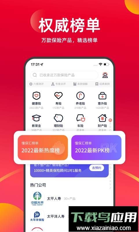 懂保汇手机版最新版截图1