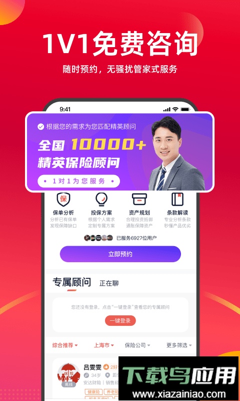 懂保汇手机版最新版截图2