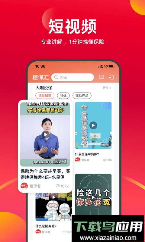 懂保汇手机版最新版截图4