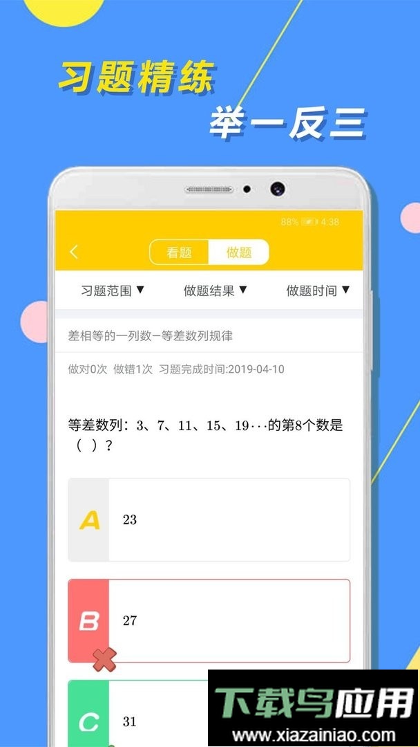 小学思维奥数官方版截图2