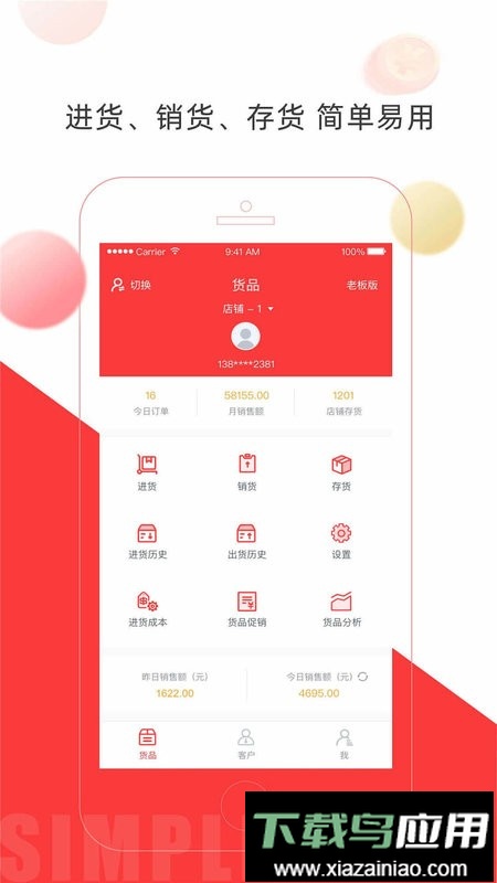 店旺宝软件最新版截图1