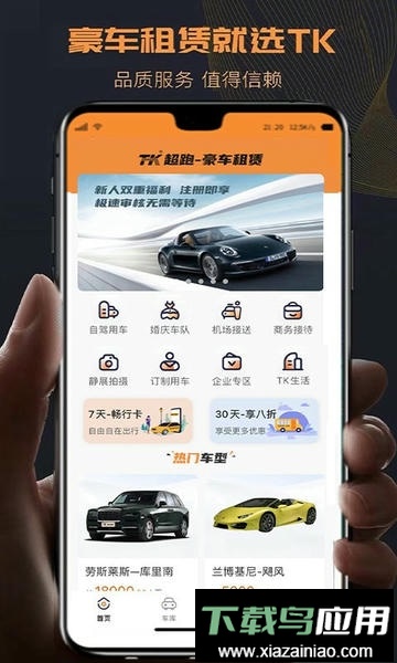 TK租车最新版最新版截图1
