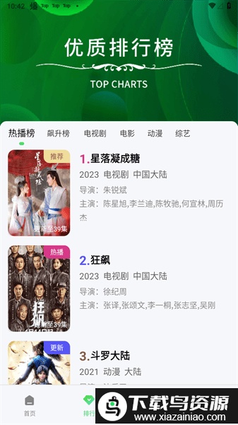 竹子视频软件截图1