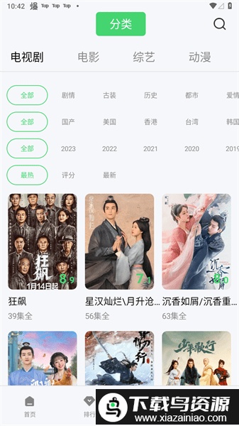 竹子视频软件截图2