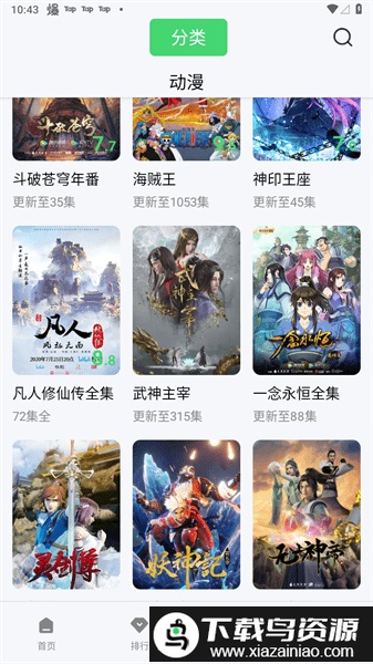 竹子视频软件截图4