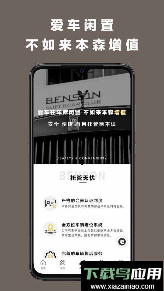 本森BENSON官方版最新版截图1