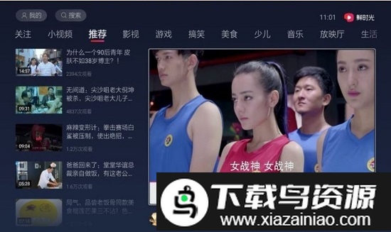 西瓜视频tv电视版(百视通鲜时光)截图1