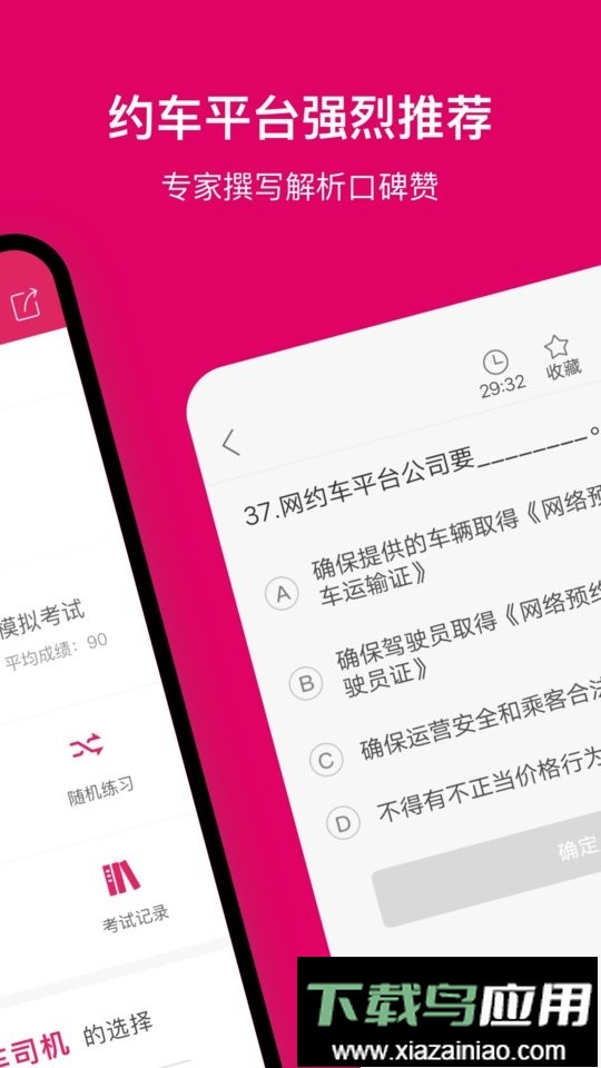 北京网约车考试题库app截图1