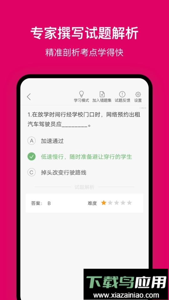 北京网约车考试题库app截图2
