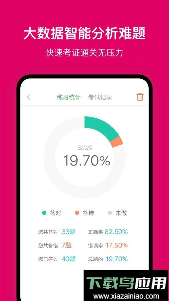 北京网约车考试题库app截图3