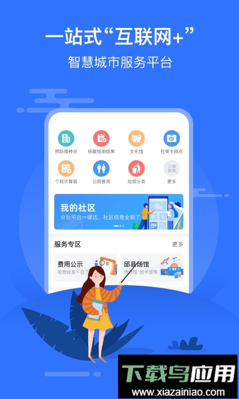 智慧邱县手机版最新版截图1