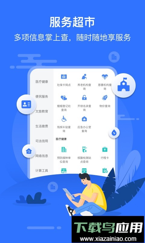 智慧邱县手机版最新版截图2