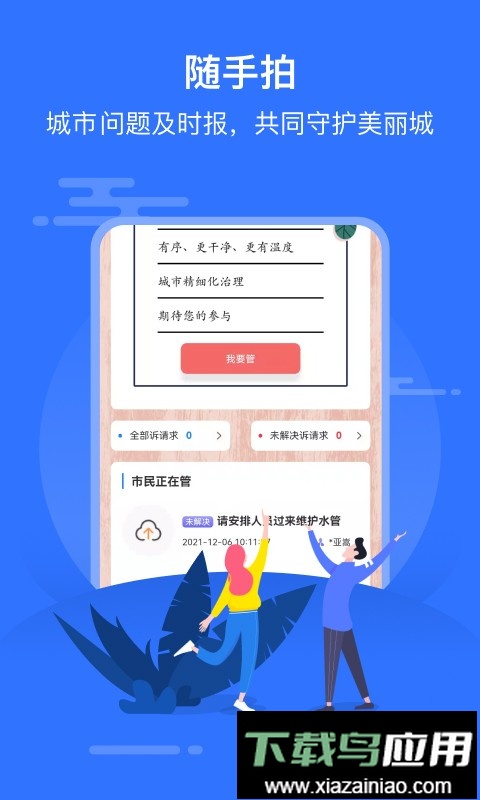 智慧邱县手机版最新版截图3