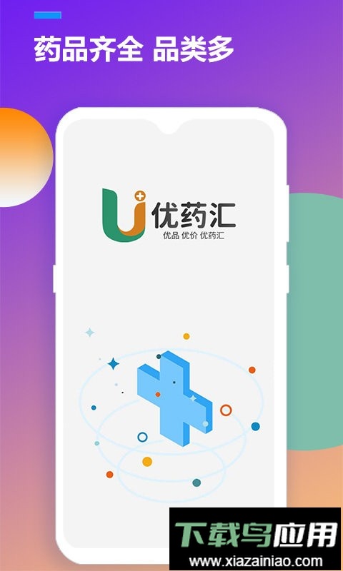 优药汇软件截图1