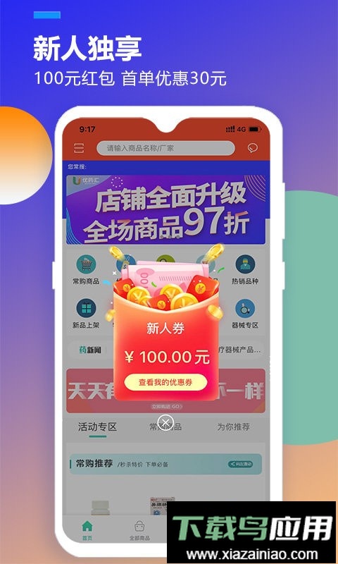 优药汇软件截图3