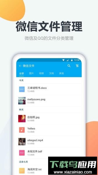 文件管家软件最新版截图1