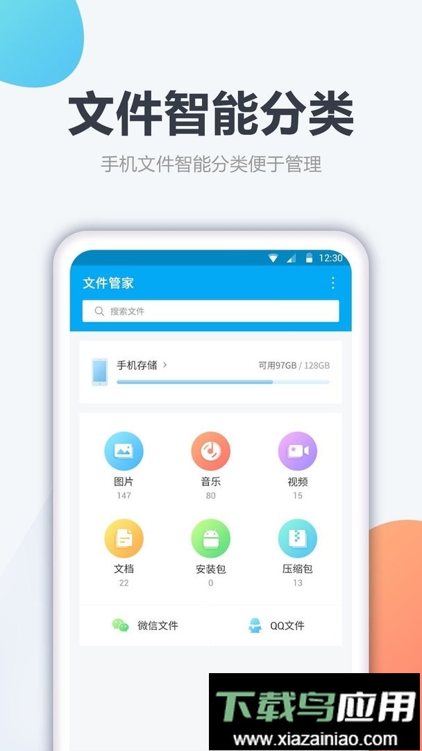 文件管家软件最新版截图2