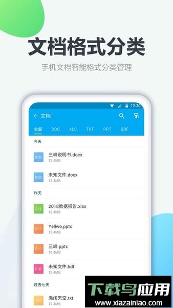 文件管家软件最新版截图3