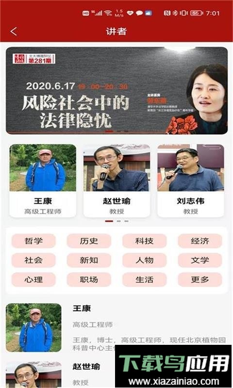 北大博雅讲坛最新版本最新版截图1