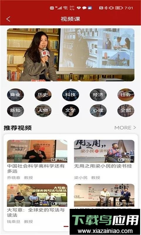 北大博雅讲坛最新版本最新版截图3