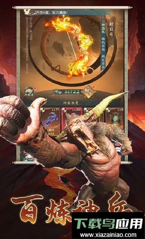 异兽蛮荒记游戏截图4