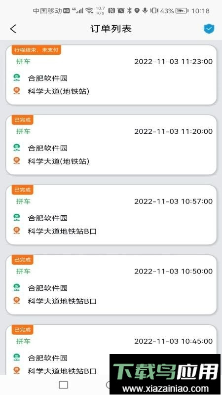 满讯出行软件最新版截图1