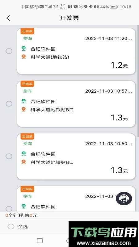 满讯出行软件最新版截图4
