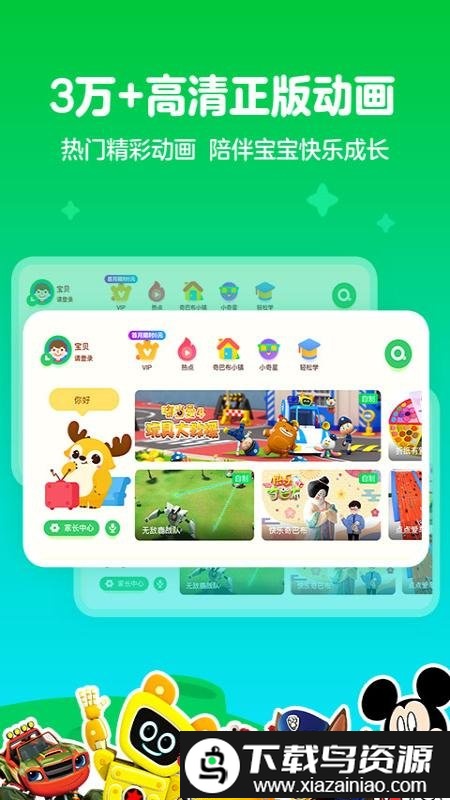 爱奇艺奇巴布电视版截图1