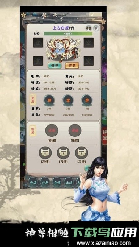 修仙试炼手游截图3