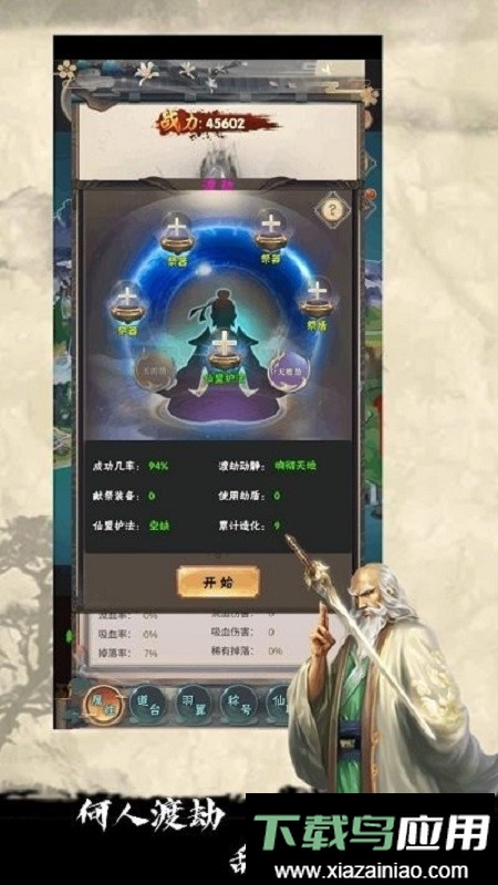 修仙试炼手游截图4