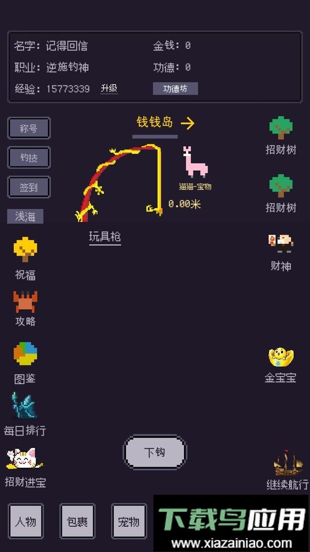 无量钓海折相思截图5