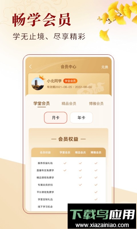 北大学堂教育平台截图3