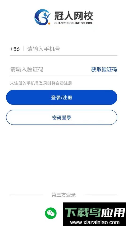 冠人网校客户端截图1