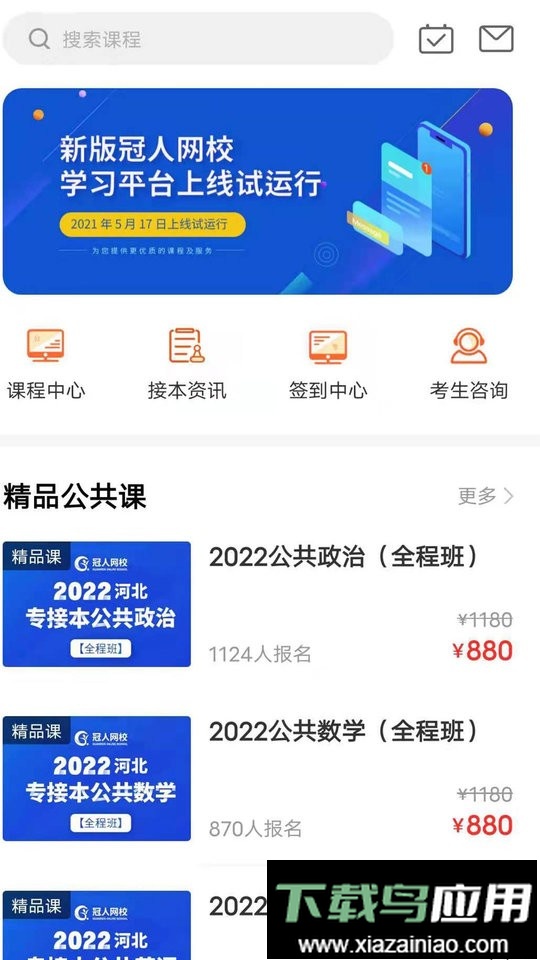 冠人网校客户端截图3