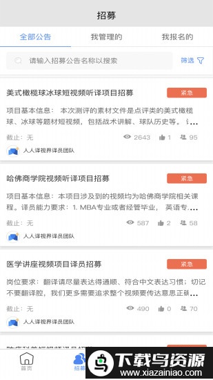 人人译视界官方版截图1