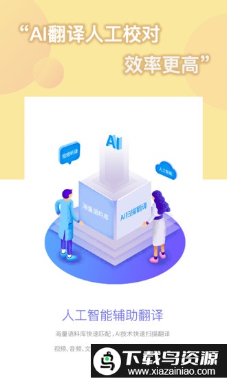 人人译视界官方版截图5