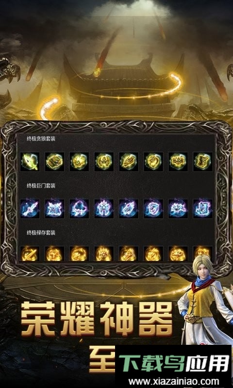 风云传奇王者之路变态版截图1