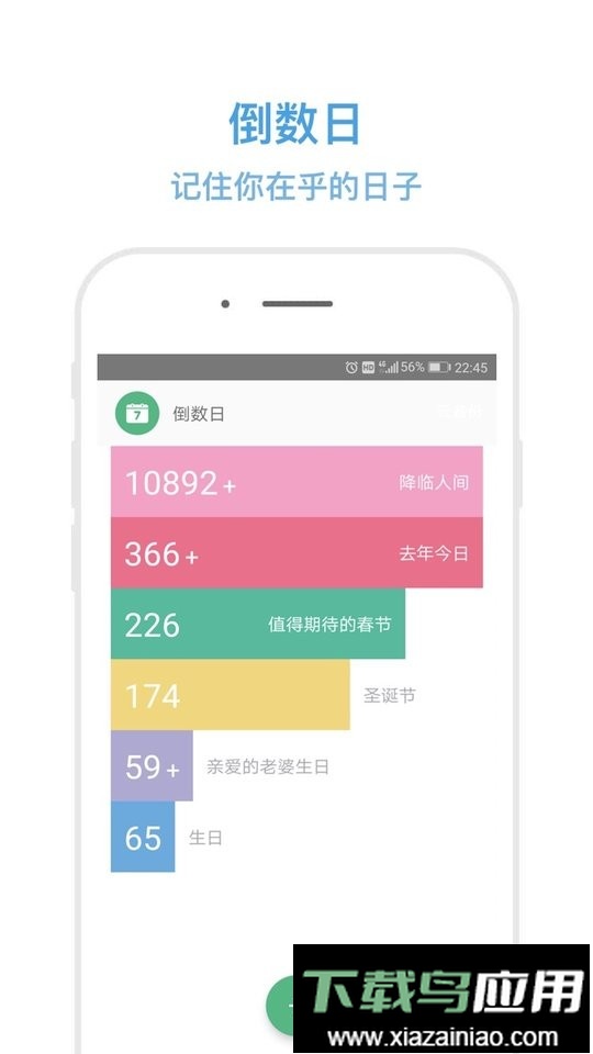 秒记记事手机软件截图3