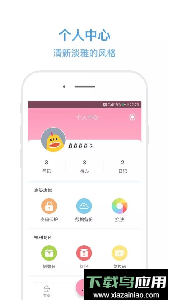 秒记记事手机软件截图4