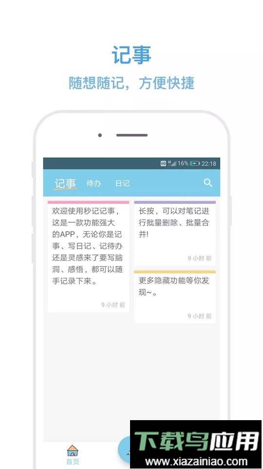 秒记记事手机软件截图5