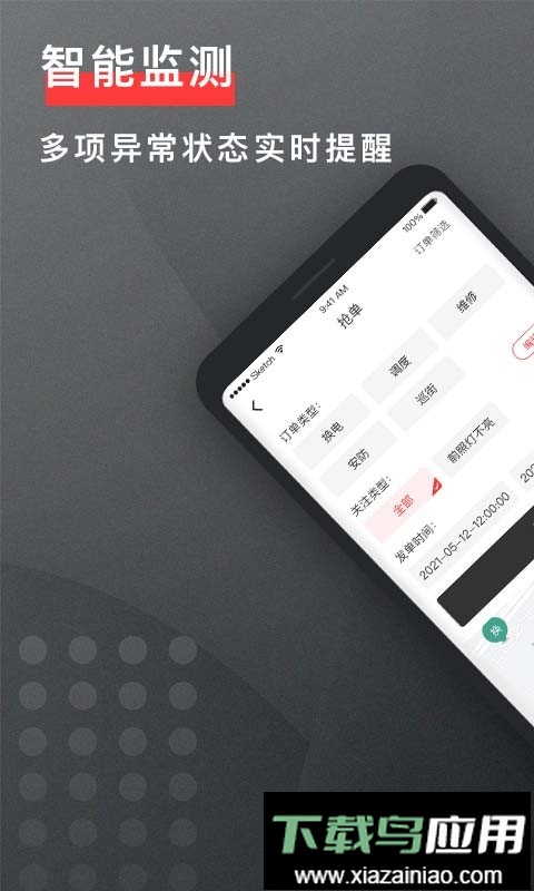 去选运维手机版最新版截图1