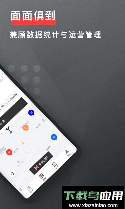 去选运维手机版最新版截图3