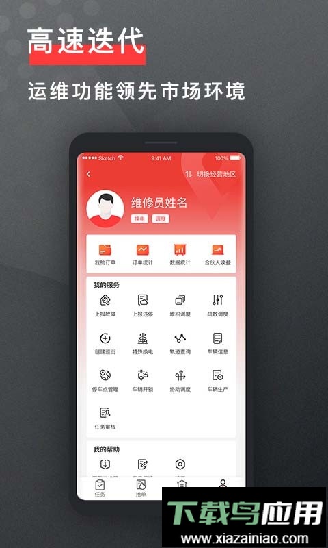 去选运维手机版最新版截图4